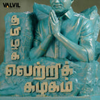 Tamilaga Vetri Kazhagam- Liberty Patina